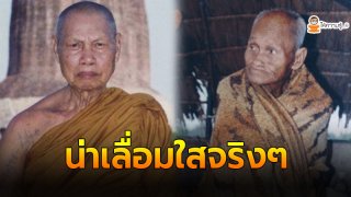5 พระเกจิชื่อดังของไทย ที่ทำนายอนาคตแม่นที่สุด บางเหตุการณ์เกิดขึ้นแล้ว