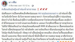 หนุ่มโรคจิต แอบก้มดูสาวขณะเข้าห้องน้ำในปั้มน้ำมัน ตร.ควานหาตัวมาดำเนินคดี