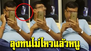 ลุงเก๊กขรึมเล่นมือถือบนรถไฟฟ้า แต่เงาบนกระจกรถมันฟ้องว่ากำลังส่องสาวอยู่
