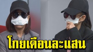 เปิดหมดใจ สาวไซด์ไลน์ รับงานผ่านทวิตเตอร์ โกยเดือนละแสน