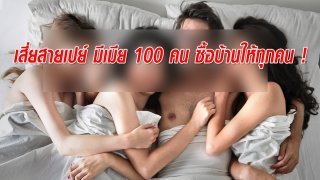 เสี่ยจีนสายเปย์ มีเมียกว่า 100 คน สร้างบ้านให้อยู่ละแวกเดียวกัน เปย์หนักไม่อั้น