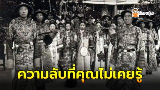 เผยความลับจากพระราชวังต้องห้าม &ldquo;ขันที&rdquo; ถูกตอนไปแล้ว เขามีความลำบากกับเรื่องฉี่อย่างไรบ้าง