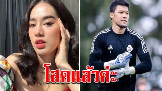 มะนาว ตอบชัด เลิก ตอง กวินทร์ รักไม่ยุ่ง ขอมุ่งเรื่องเรียน