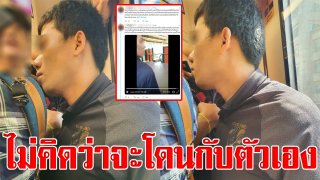สาวโพสต์เดือด ถูกหนุ่มโรคจิตลวนลามบนรถไฟฟ้า ไร้คนช่วย