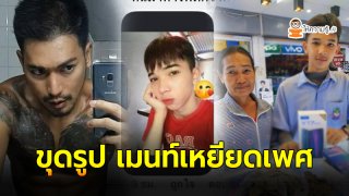 ดราม่าน้องเอาเงินเหรียญซื้อโทรศัพท์ แต่&rdquo;เมฆ มิดไมล์&rdquo;ขุดรูปน้องโพสต์เหยียด