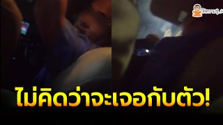 สาวตัวสั่น ขึ้นแท็กซี่กลางดึก พยายามชวนคุย ก่อนรีบเอาตัวรอด