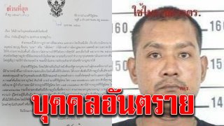 ด่วน ล่า เสือโหย เพิ่งพ้นโทษ ก่อเหตุข่มขืนหญิงสาวไม่เว้นญาติ