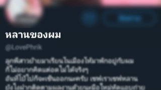 เสื่อมหนัก!! #หลานของผม ชาวทวิตรุมแหกแอคเสื่อม แอบถ่ายหลานตัวเอง