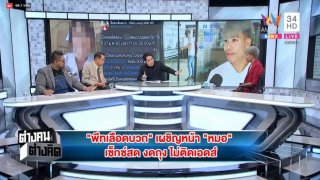 สดเดือด !! "พีทเลือดบวก" เผชิญหน้า "หมอ" เซ็กซ์สด งดถุง หมอลั่นไม่แพร่เชื้อ ต่อให้เซ็กซ์สด