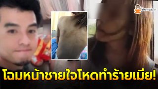 เปิดวาร์ปผัวใจโหด ทำร้ายสาววัย 26 เพิ่งคลอดลูกน้อยจนเสียสติ กู้ภัยสกลนคร ไปช่วยถึงกับเวทนาสภาพที่เห็น