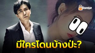 หนุ่ม กรรชัย โวย จู่ๆ สาวสวยแอดมาเข้ากลุ่มไลน์ ส่งคลิปลับให้ดูเฉย