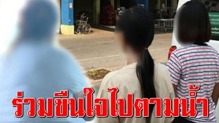 เด็กหญิงวัย 15 ถูกเพื่อนเป็นนกต่อ ลวงให้ 3 โจ๋ข่มขืน แม่ลั่นไม่ยอมความ อีกฝ่ายอ้างจนไร้เงินเยียวยา