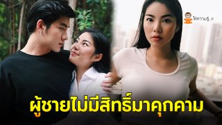 เมฆ หนุ่มคนสนิท วันเดอร์เฟรม โต้กลับ คอมเมนต์โรคจิตใส่