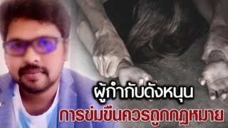 ดราม่าสนั่น! ผู้กำกับภาพยนตร์หนุ่ม โพสต์หนุนข่มขืนถูกกฎหมาย แนะผู้หญิงอย่าขัดขืนและพกถุงยาง