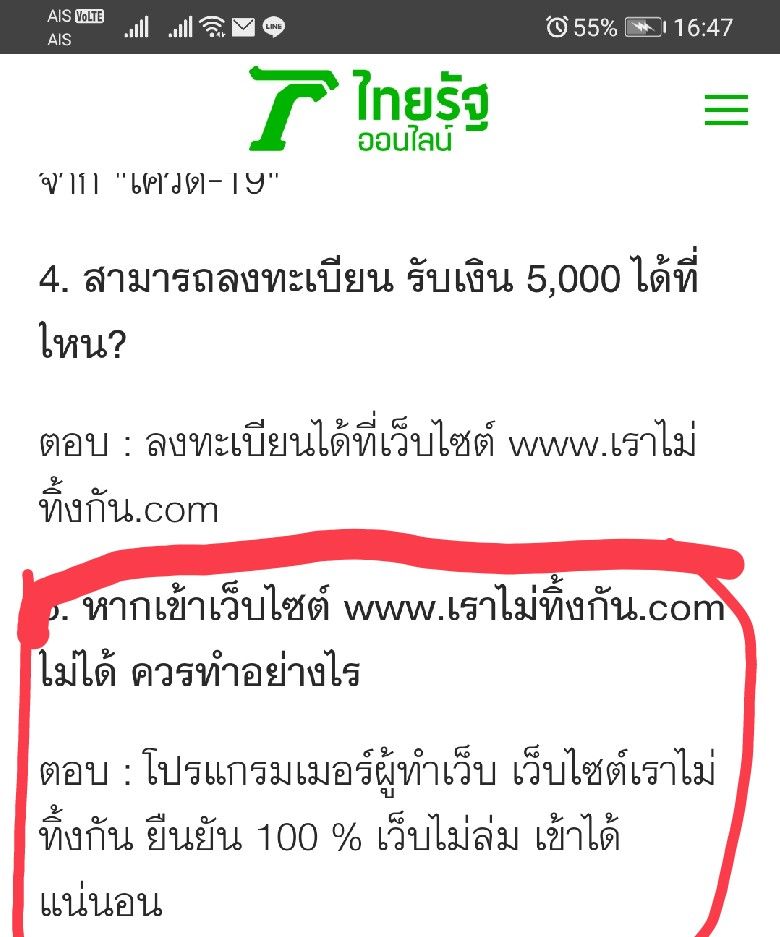 ไหนว่าจะไม่ทิ้งกัน ประชาชนหลายล้านคนเข้าไม่ได้ "เราไม่ทิ้งกัน" ดำเนินการไม่สำเร็จ?