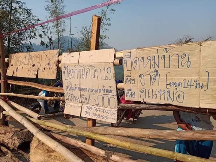 หมู่บ้านชาวไทยภูเขา ดอยมูเซอ อ.แม่สอด จ.ตาก ปิดหมู่บ้านตรวจเข้มหมู่บ้านช่วงวิกฤตโควิด