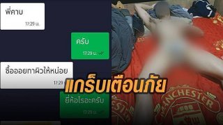 หนุ่มแกร็บโพสท์เตือนภัย ลูกค้าสั่งซื้อออยล์ เจอแก้ผ้านอนอ่อยบนเตียง โชคยังดีที่รอดออกมาได้