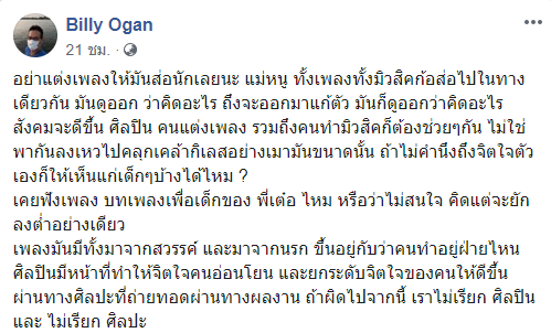 บิลลี่ โอแกน สวดเดือดถึง ลำไย ไหทองคำ หลังได้ฟังคำแก้ตัวงานนี้ หน้าสั่นยันทีมงาน