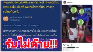 สมาชิกพันทิปรับไม่ได้!พล่ากุ้งโพสต์ล้อหญิงคล้ายโสเภณี ช็อก!อาชีพนี้แตะต้องไม่ได้