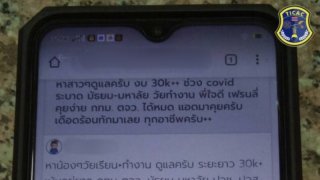 คดีพลิก เสี่ยใจป้ำ หาสาวๆดูแล ให้เงินเดือน 50,000