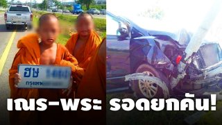 รถรับส่งเณร พระ เสียหลักชนเสาไฟ แต่รอดยกคัน