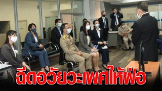 กมธ ยื่นหนังสือ รมว ยุติธรรม เสนอ ฉีดอวัยวะเพศให้ฝ่อ เพิ่มโทษคดี เร่งแก้ปัญหาข่มขืน