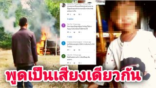 คิดหนัก!ชาวเน็ต'พูดเป็นเสียงเดียวกัน สงสัย'​ลุง'คนร้ายตัวจริง อุ้ม'​น้องชมพู่'