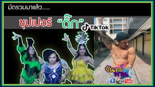 สกิลการส่องชาย ล้วง ลึก ในที่ลับ - ในคอนเส็ปซุปเปอร์วาเลนไทน์