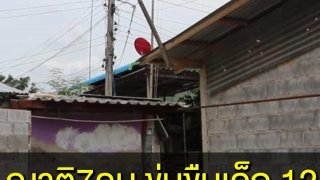 เรื่องราวฉาวใน จ.สุพรรณบุรี เด็กหญิงกำพร้าวัย 12 ปี นักเรียน ป.6 ถูกกลุ่มเครือญาติชาย 7 คน ข่มขืนมาราธอนกว่า 2 ปี