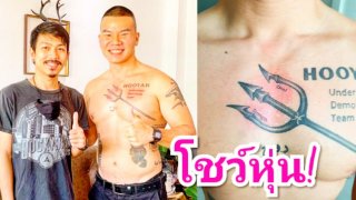 ดูชัดๆ!หมอภาคย์โชว์หุ่นสุดบิ๊ก เห็นจะๆ เผยทุกซอกทุกมุม