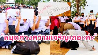 โดนกลั่นแกล้งจนทนไม่ใหว!นร.ขอนแก่นขอคุณครู ที่บางคนถึงขั้นเหยียดเพศ!