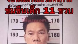 จับได้แล้วไอ้อ้วนหื่นกาม