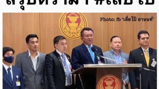 สรุปดราม่า ได้เชิญ "เสี่ยโป้" หรือนายอภิรักษ์ ชัชอานนท์ มาให้ข้อคิดเห็นและคำปรึกษาเรื่องการพนัน