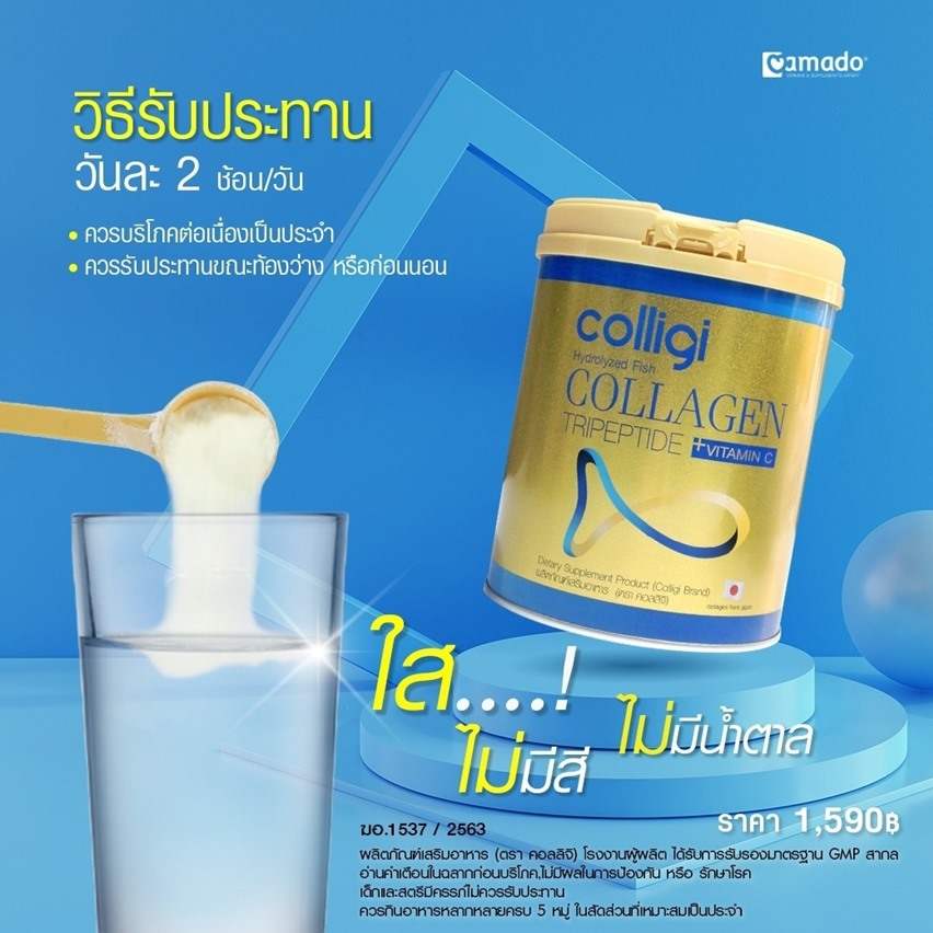 คอลลาเจน Colligi เชนธนา (สั่ง2แถม3) กินตอนไหนได้ผลดีที่สุด