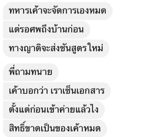 พลทหารใหม่เข้ากรมไป 10 วัน เสียชีวิต ครอบครัวคาใจสาเหตุการตาย