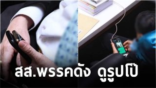 งามไส้! แหม่มโพธิ์ดํา ทวิตภาพ สส.พรรคดัง ดูรูปโป๊ บอก "สำรวจรายละเอียดสภาพแวดล้อมรอบ ๆฯ"