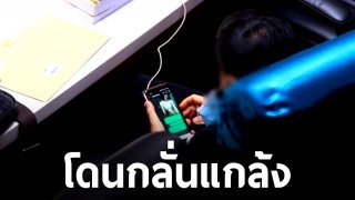 คนใกล้ชิด สส.พรรคดัง แจงโดนกลั่นแกล้ง ฝีมือฝ่ายตรงข้ามโจมตี กรณีดูรูปโป๊ ขณะมีการประชุมสภาผู้แทนฯ