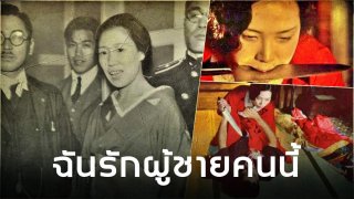 ย้อนตำนาน! โสเภณี่ผู้ฆ่าคนรัก! ตัดอวัยวะเพศของเขา พกติดตัวในชุดกิโมโน เป็นที่ระลึก