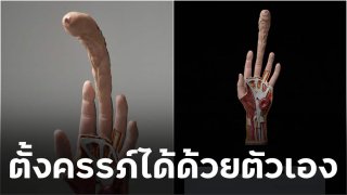 สุดยอดอุปกรณ์!! ที่ทำให้สาวๆ สามารถ"ตั้งครรภ์ได้ด้วยตัวเอง"