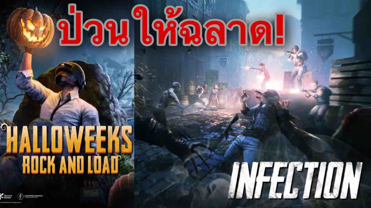 เคล็ด(ไม่)ลับ!pubg:EvoGround-infection Mode ป่วนยังไงให้ฉลาดจนได้อับดับ 1