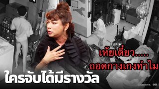 สุดเดือด!! "ธงธง" เปิดคลิปแฉโจรหื่น ขโมยของไม่พอ ยังเปิดคอม นั่งสไลด์หนอนชิวๆ ใครจับได้มีรางวัล(มีคลิป)