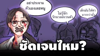 ภาพชัดเจนขึ้นไหม? ขอบคุณออกมาสู้เพื่อให้ใครๆเห็นสิ่งที่เกิดขึ้นกับเธอ หรือเกิดขึ้นกับคนอื่นๆ