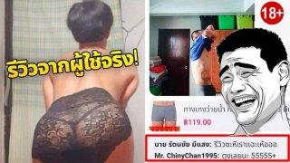 คุณลูกค้าขา อย่านะคะ อย่ารีวิวแบบนี้เลยค่ะ 18+