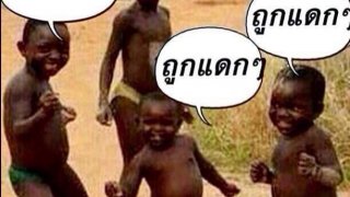 รวม ตลกๆ ฮาๆ ขำไม่หยุดไม่หย่อน