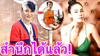 ไม่คิดว่าจะมีวันนี้ &ldquo;ธีร์&rdquo; เผยคิดได้แล้ว ขอโทษ เอ็มมี่ ที่หาเงิน 8 ล้านมาให้ใช้ ได้กินถังเช่าเพราะใคร อัพเดท งานหดเพราะพิษโควิค