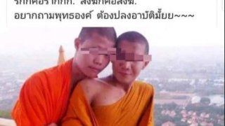 รักก็คือร๊ากก สงฆ์ก็คือสงฆ์ อยากถามพุทธองค์ ต้องปลงอาบัติมั้ยย