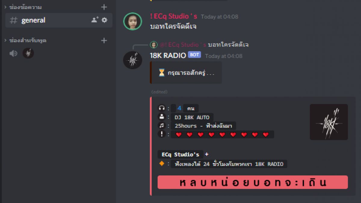 bot discord วทยออนไลน คลนคนไทย