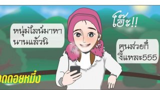 เน็ตหลุดเป็นเหตุ...มีฮาสำหรับเรา555