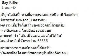 เจ้าหน้าที่ถูกใจสิ่งนี้! ช่วงนี้ด่านตรวจของหนีภาษีก็จะเข้มๆหน่อย