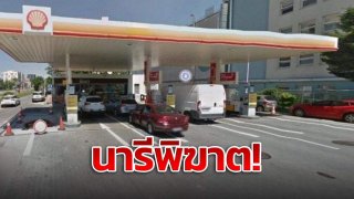 นารีพิฆาต! สาวปริศนาพลีกาย ทำออรัลเซ็กซ์โจรปล้นปั๊ม ถ่วงเวลารอตำรวจมาตะครุบตัว